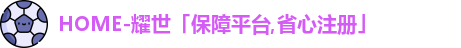  耀世娱乐登录地址