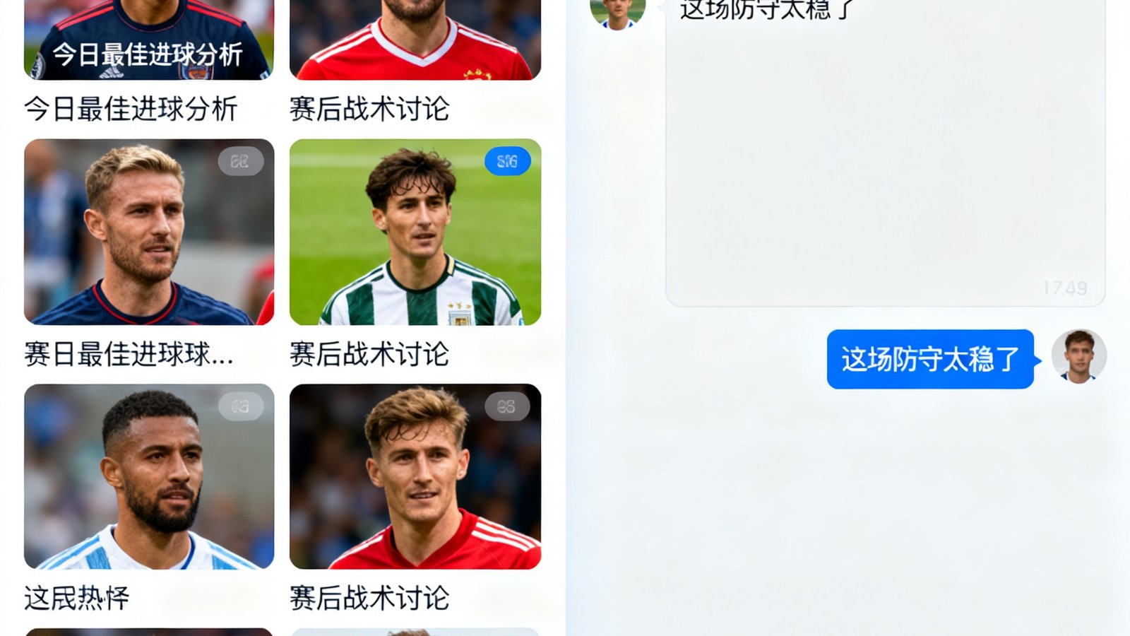 蜘蛛体育社区界面截图，展示球迷发帖板块和赛后评分区的互动情况